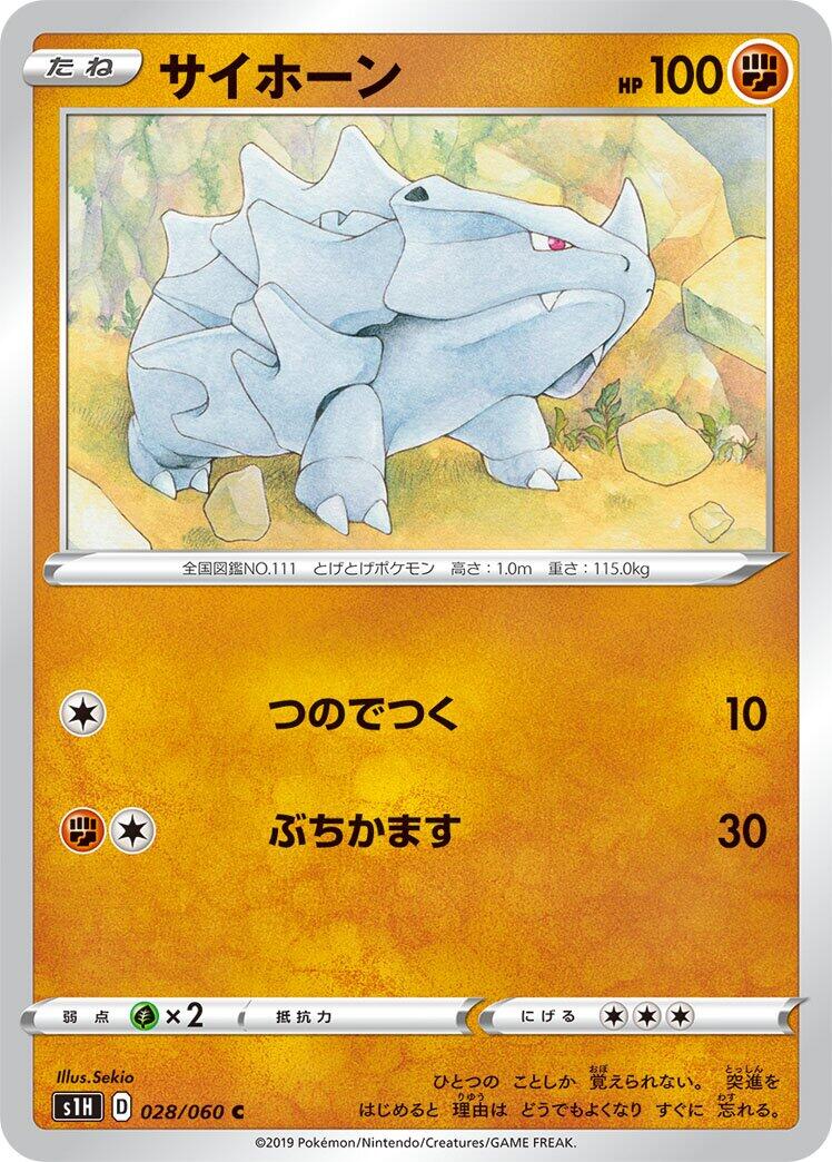 Rhyhorn