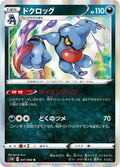Toxicroak