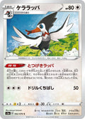 Trumbeak