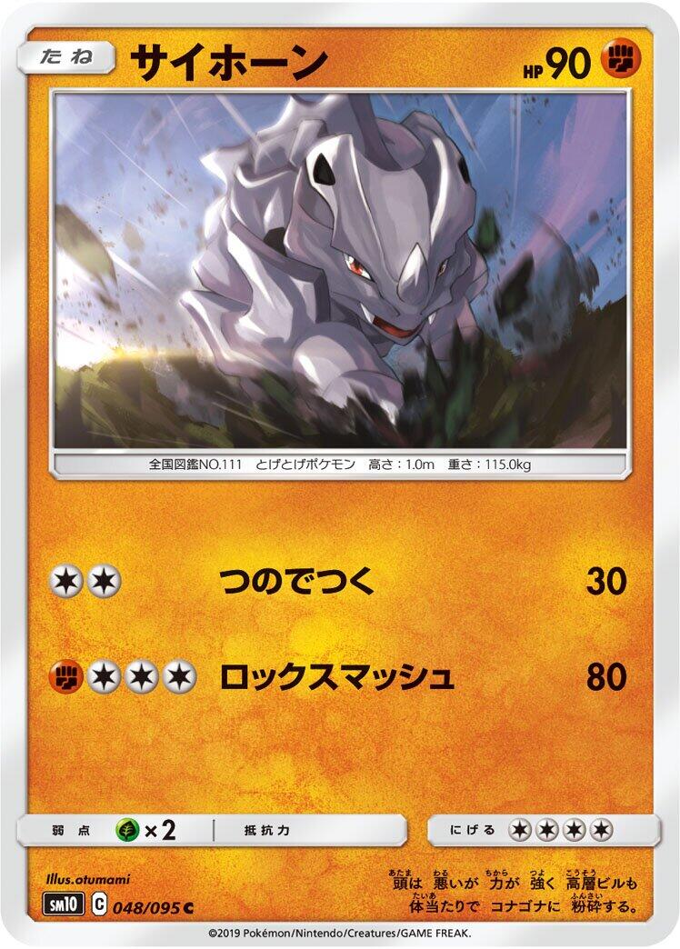 Rhyhorn - 048/095