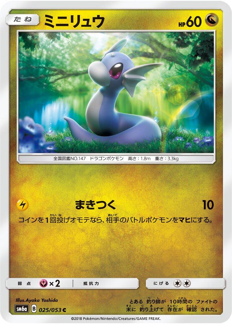 Dratini - 025/053