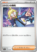 Clemont's Wit - 103/106