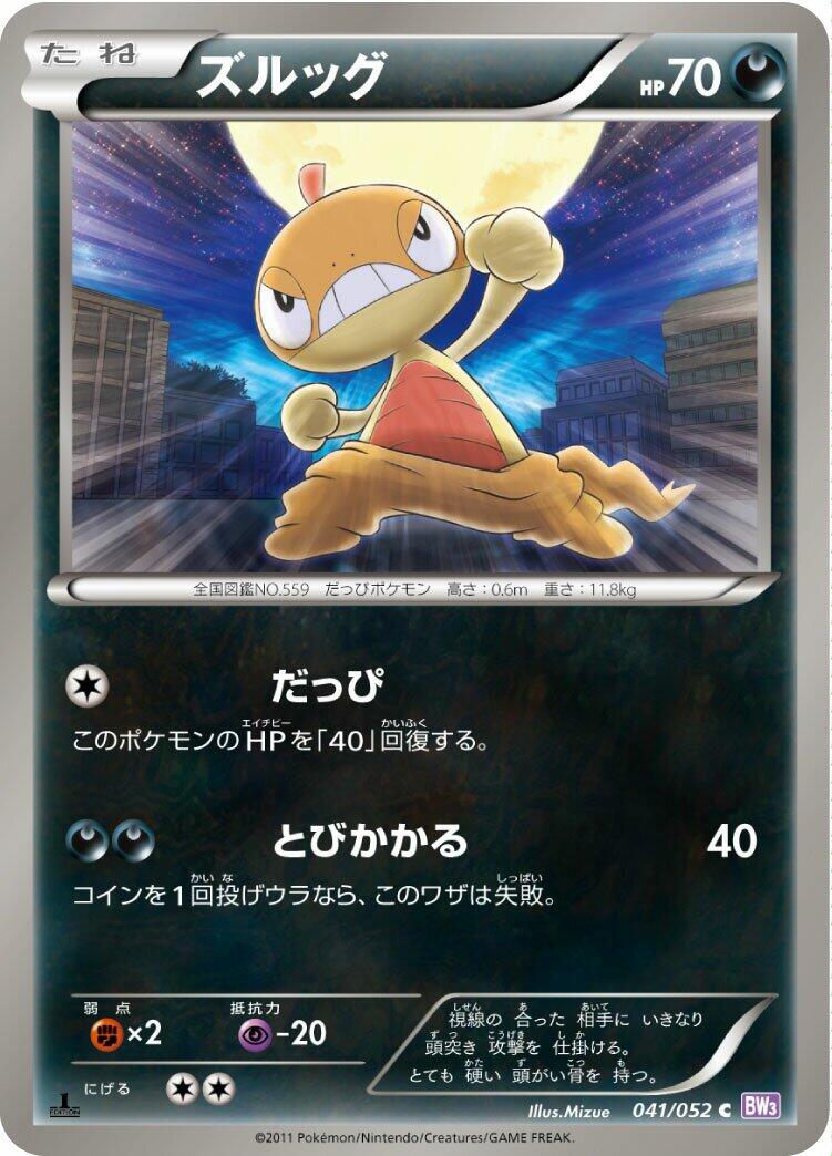 Scraggy