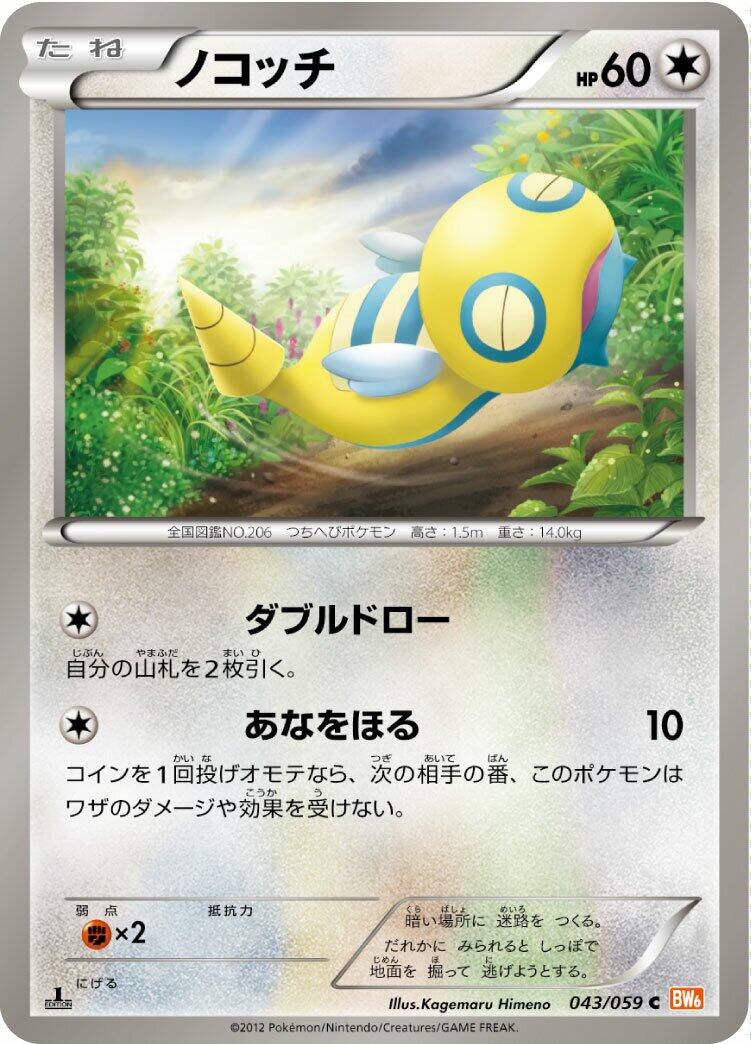 Dunsparce
