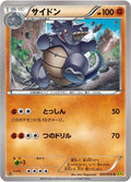 Rhydon - 030/070