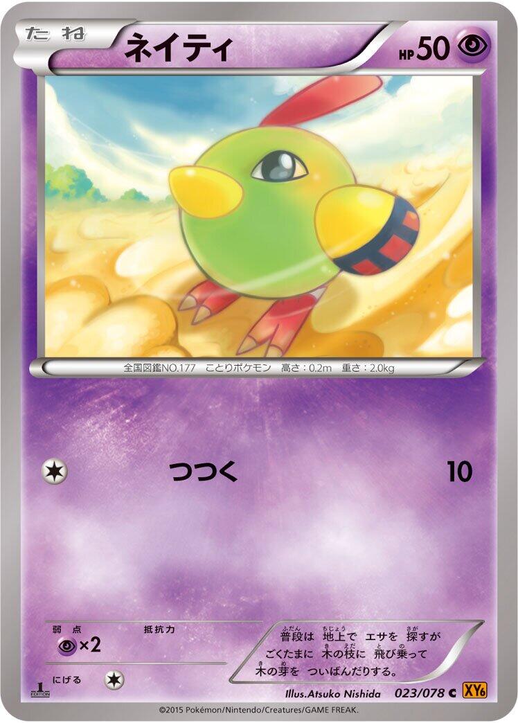 Natu - 023/078