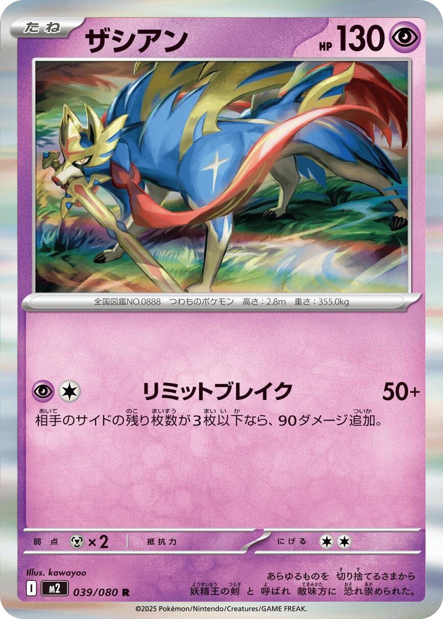 Zacian - 039/080