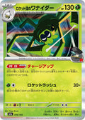 Team Rocket's Spidops