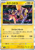Tapu Koko