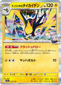 Iono's Kilowattrel