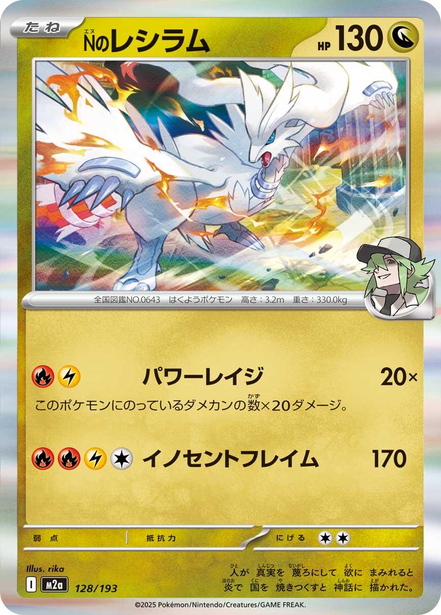 N's Reshiram
