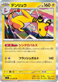 Ampharos - 029/083