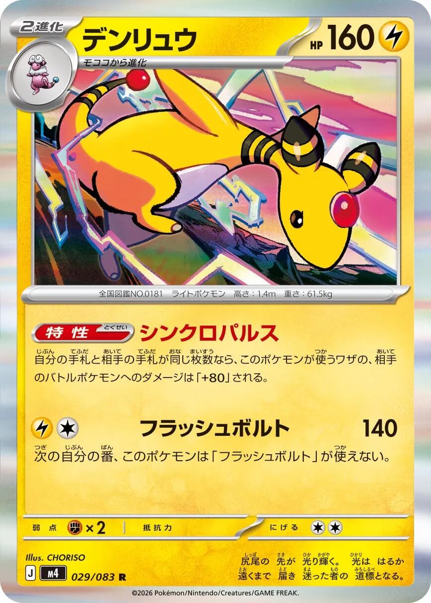 Ampharos - 029/083