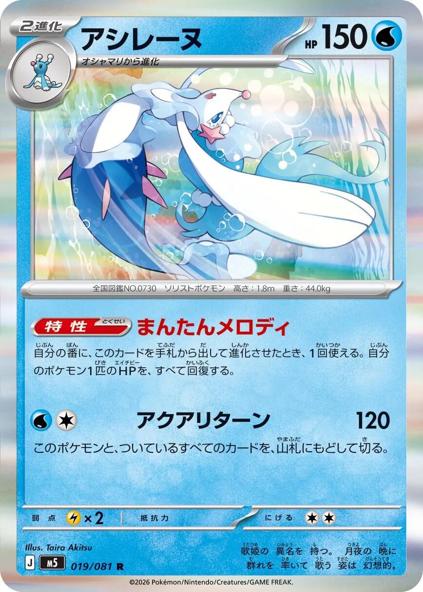 Primarina - 019/081